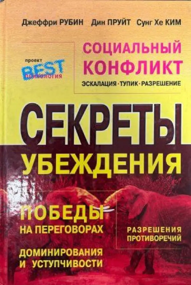 секреты убеждения - Книги