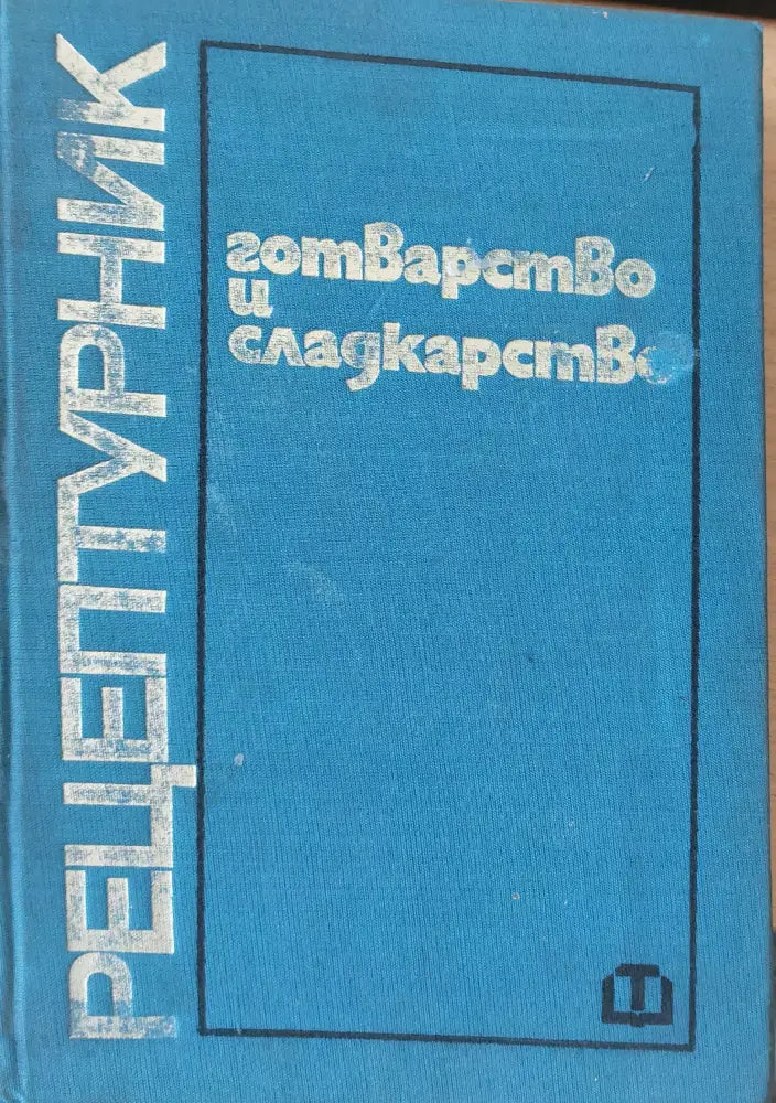Селска кухня (4) - Книга