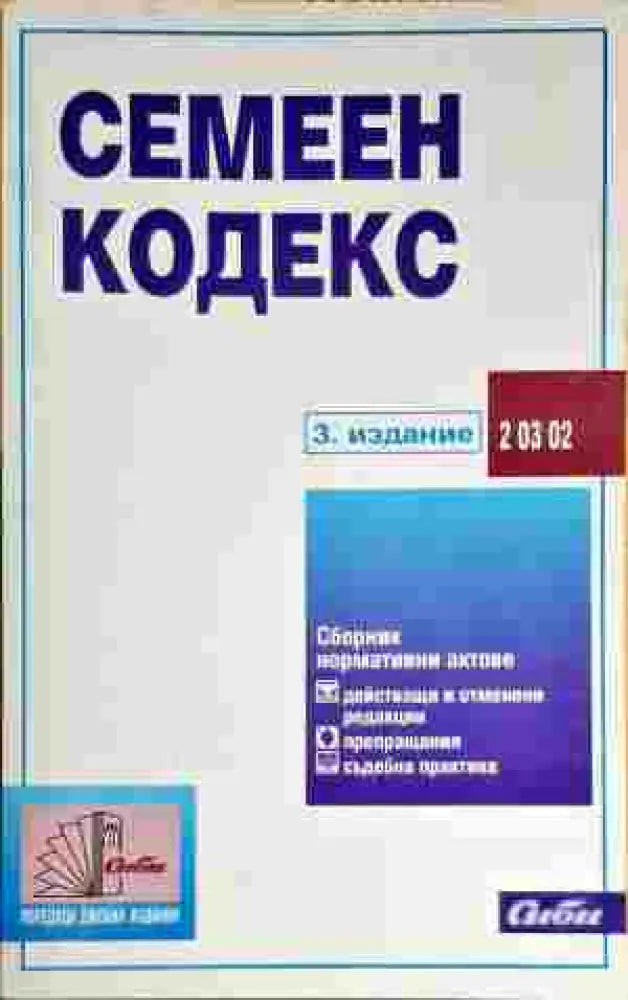 Семеен кодекс (602)