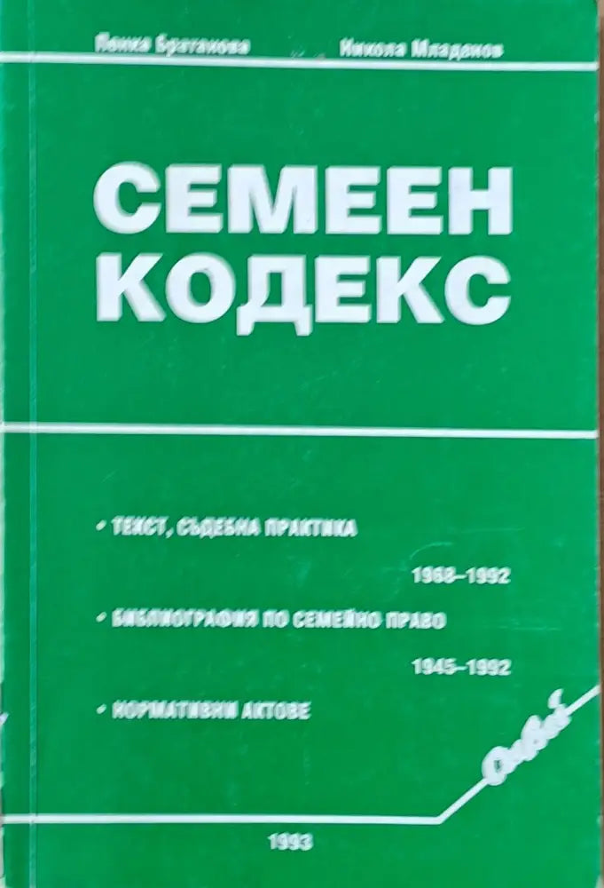 Семеен кодекс - Книги