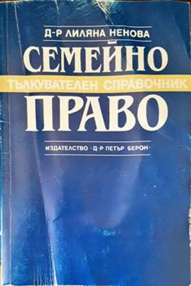Семейно право (864)