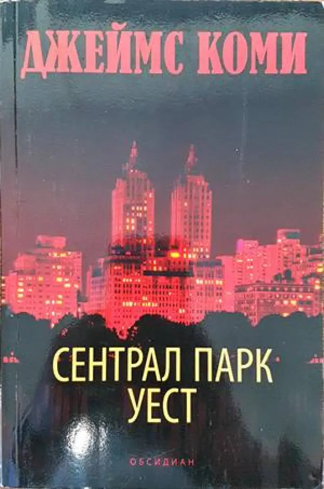 Сентрал Парк Уест - Книги
