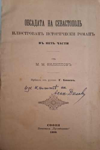 Обсадата на Севастополь (1216)