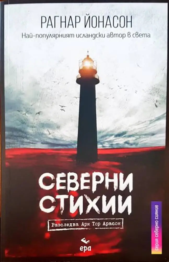 Северни стихии - Книги