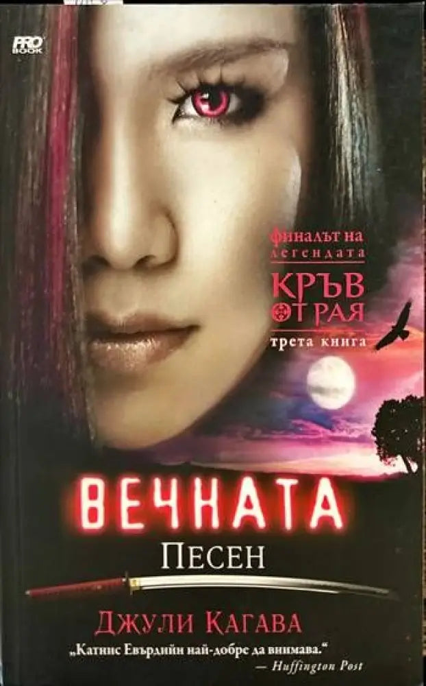 Сезонът на костите - Книги