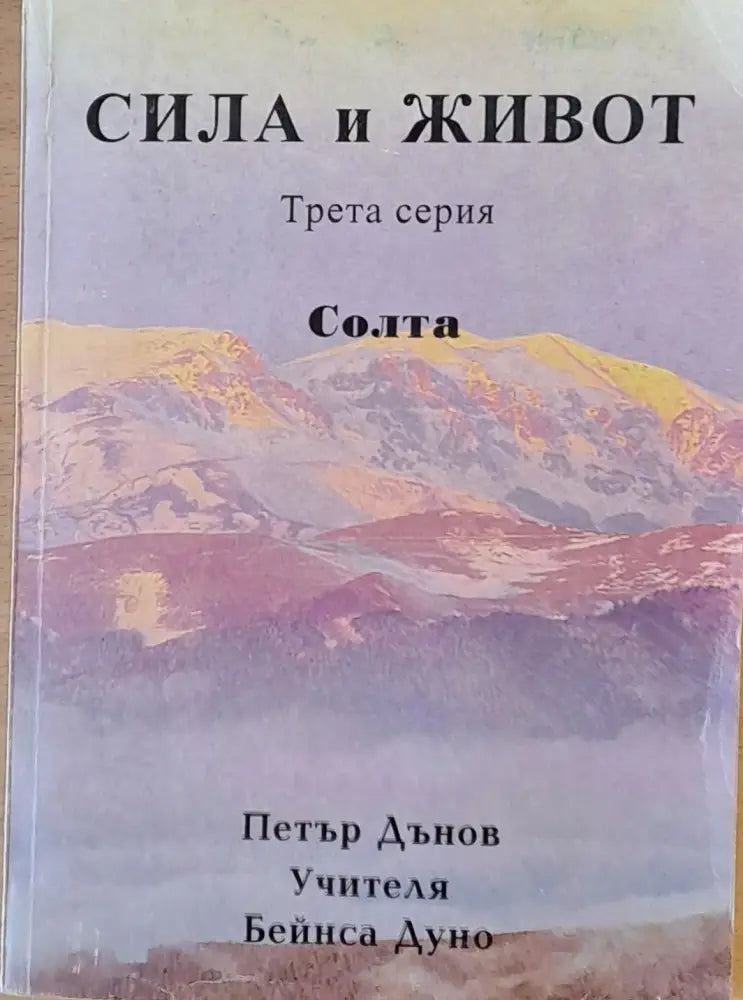 Сила и живот (1746) - Книга