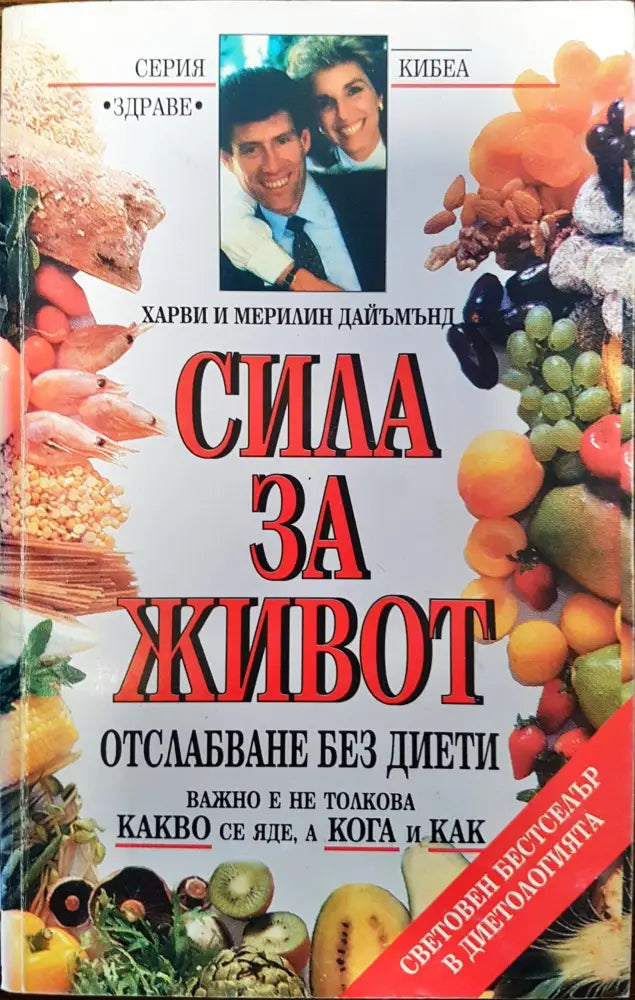 Сила за живот (99)