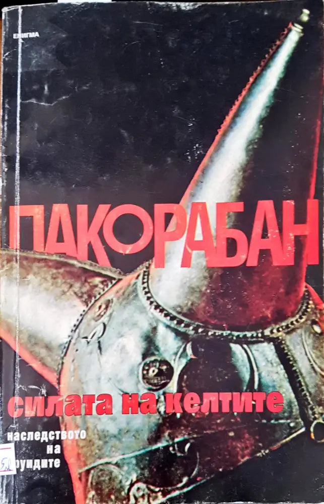 Силата на клетките - Книги