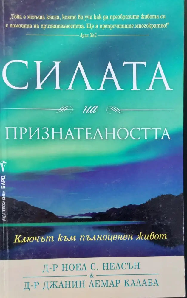 Силата на признателността - Книги