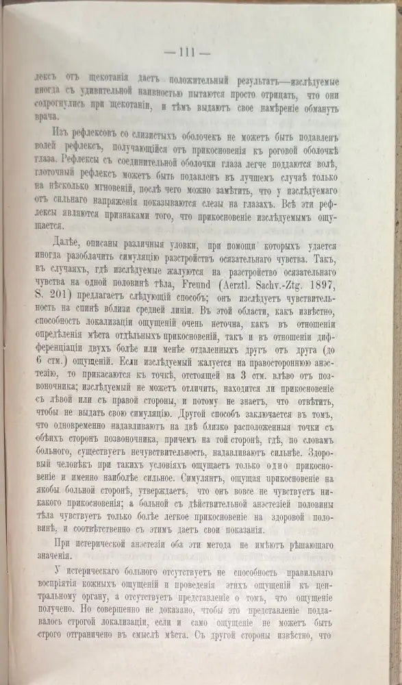 Симуляция болезней и ея определение (506) - Книга