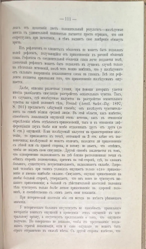 Симуляция болезней и ея определение - Книги