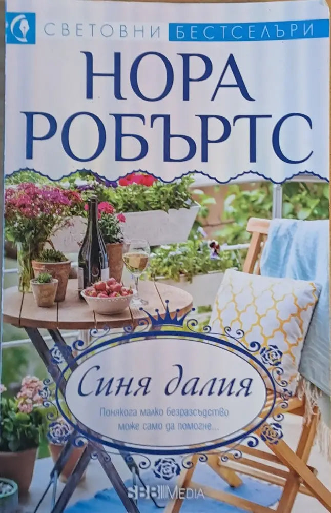 Синя далия (403) - Книги