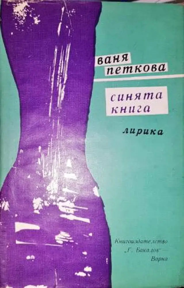 Синята книга-ВП - Книга