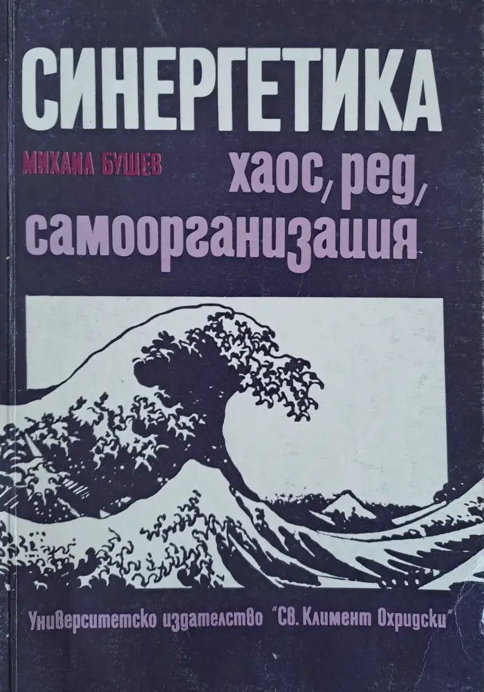 Синергетика (8)