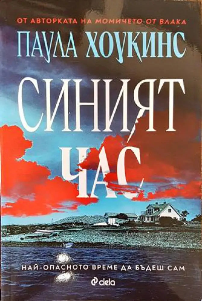 Синият час (3148)