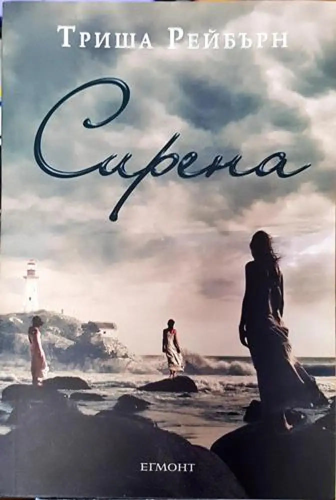 Сирена (2939)