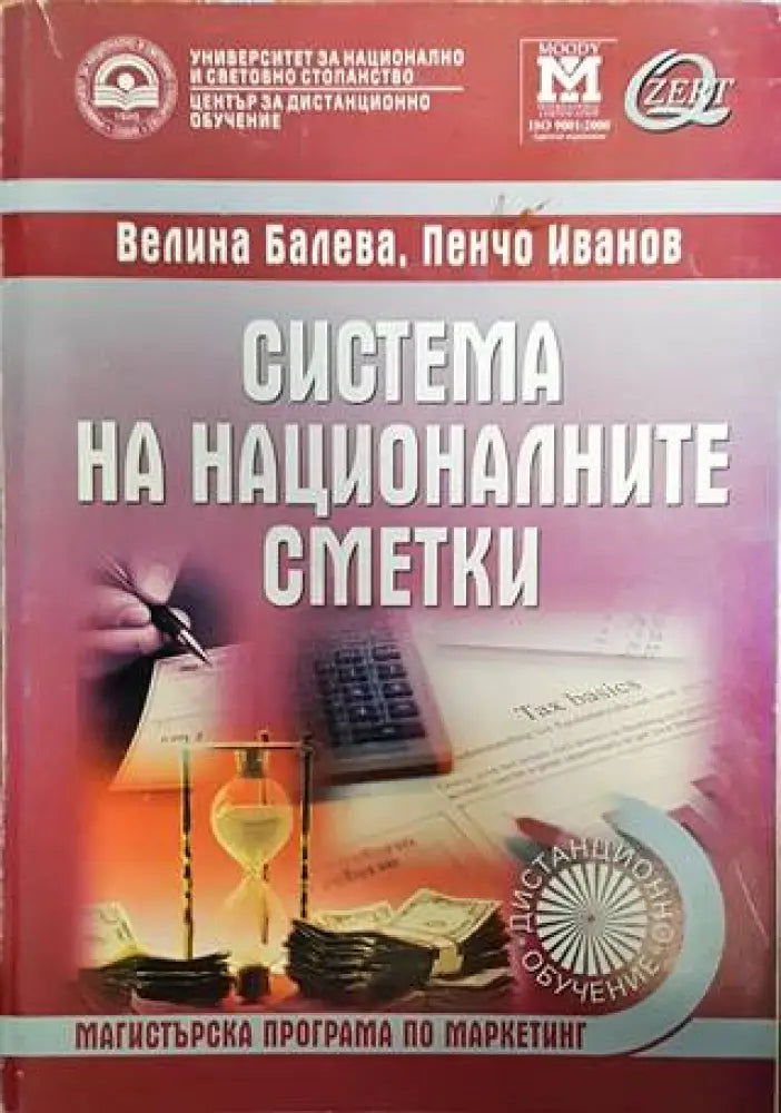 Система на националните сметки - Книги