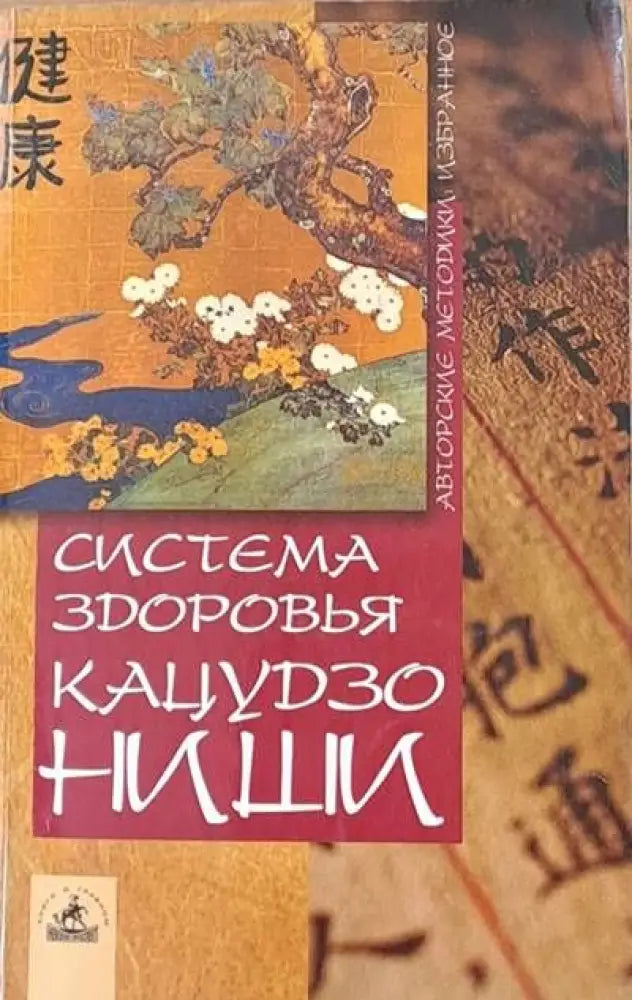 Система здоровья - Книги