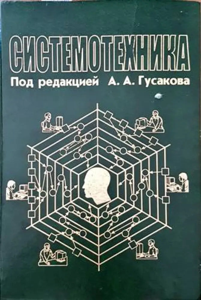 Системотехника - Книги