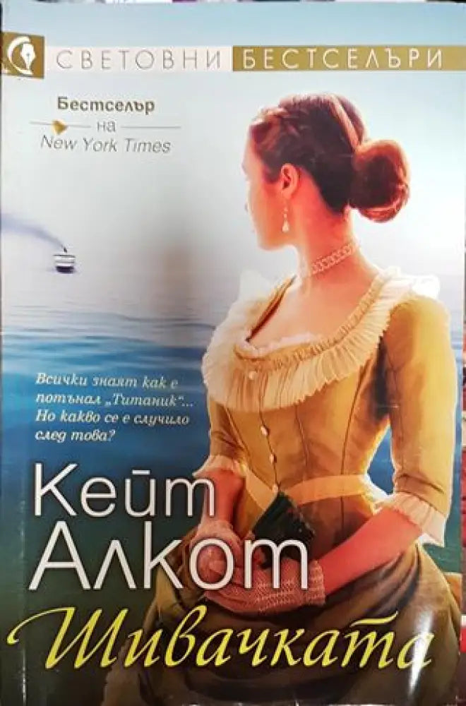 Шивачката - Книги
