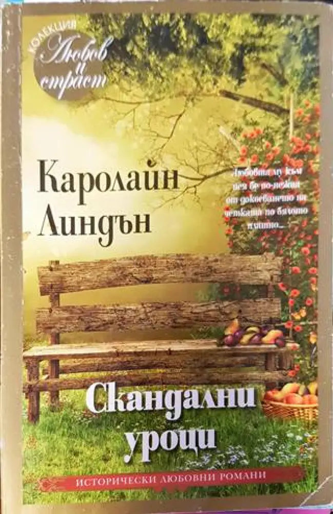 Скандални уроци - Книги