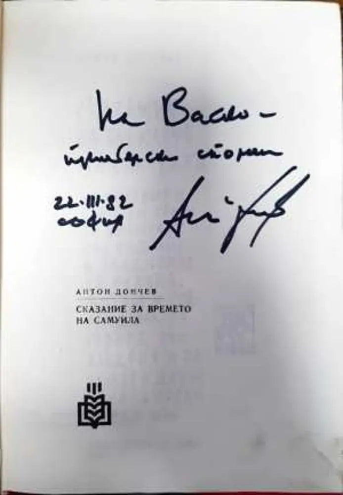 Сказание за времето на Самуила - Книги