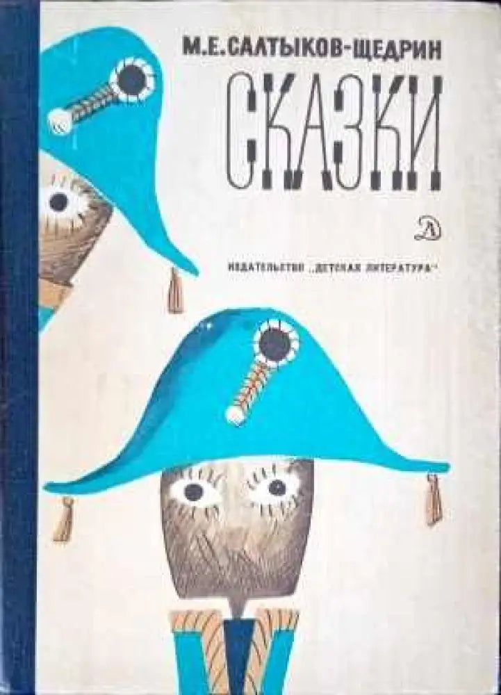 Сказки (439)