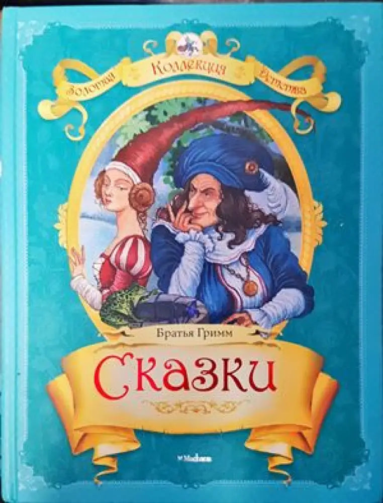 Сказки (666)
