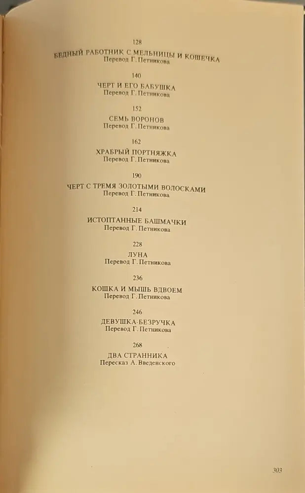 Сказки братьев Грими (147)