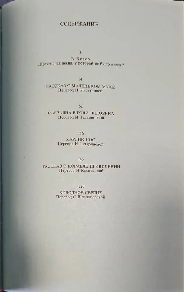 Сказки вильгельма гауфа (144)