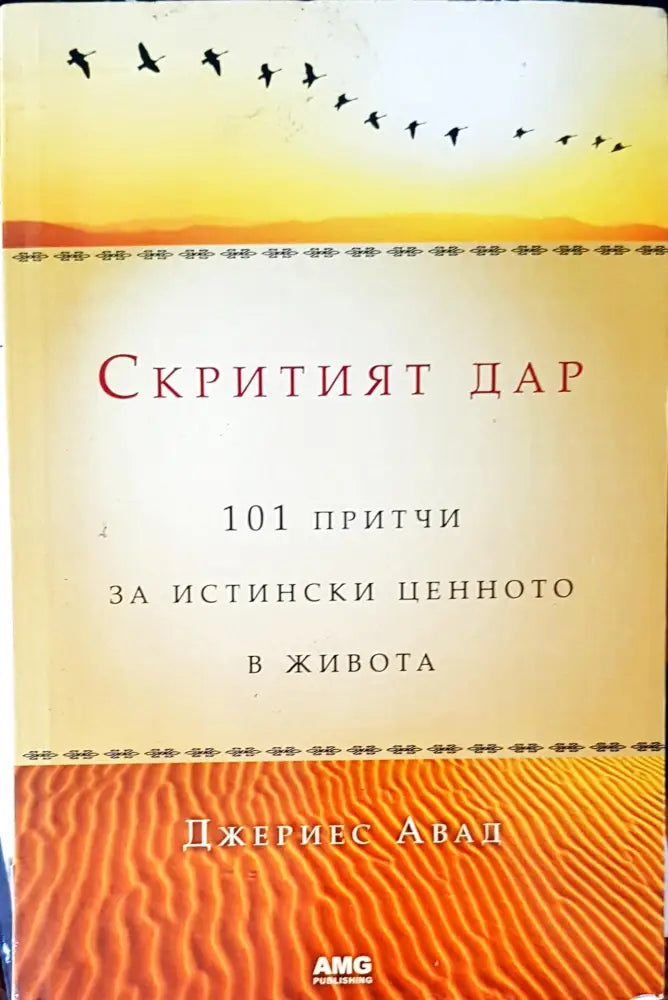 Скритият дар (1065) - Книга