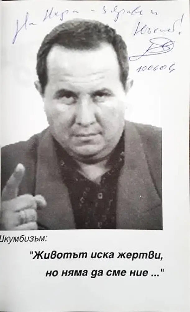 Шкумбата се смее - Книги