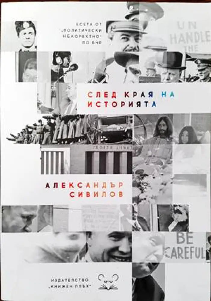 След края на историята - Книги
