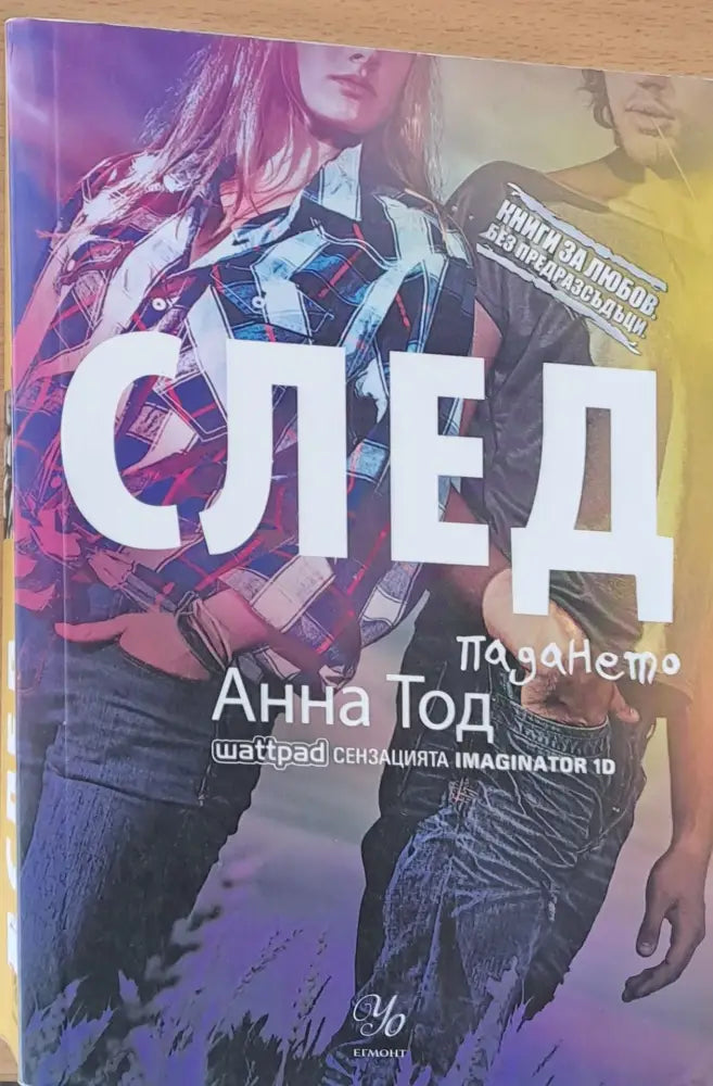 След падането - Книги