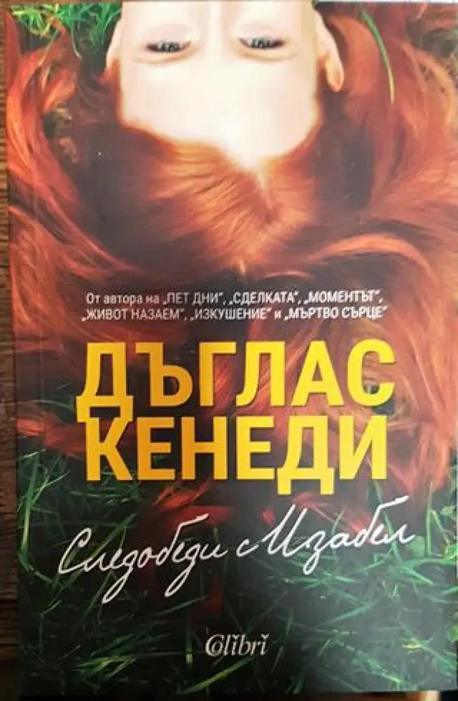 Следобеди с Изабел - Книга