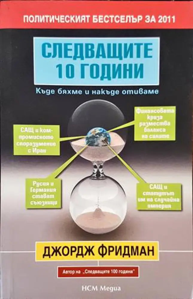 Следващите 10 години (1610)