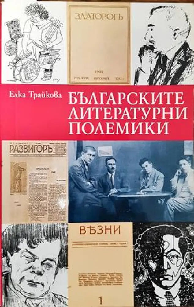 Словото - класическо и ново. В два тома. Том 2 (253)