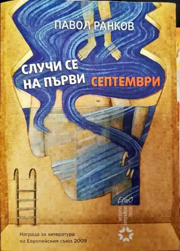 Случи се на първи септември - Книги
