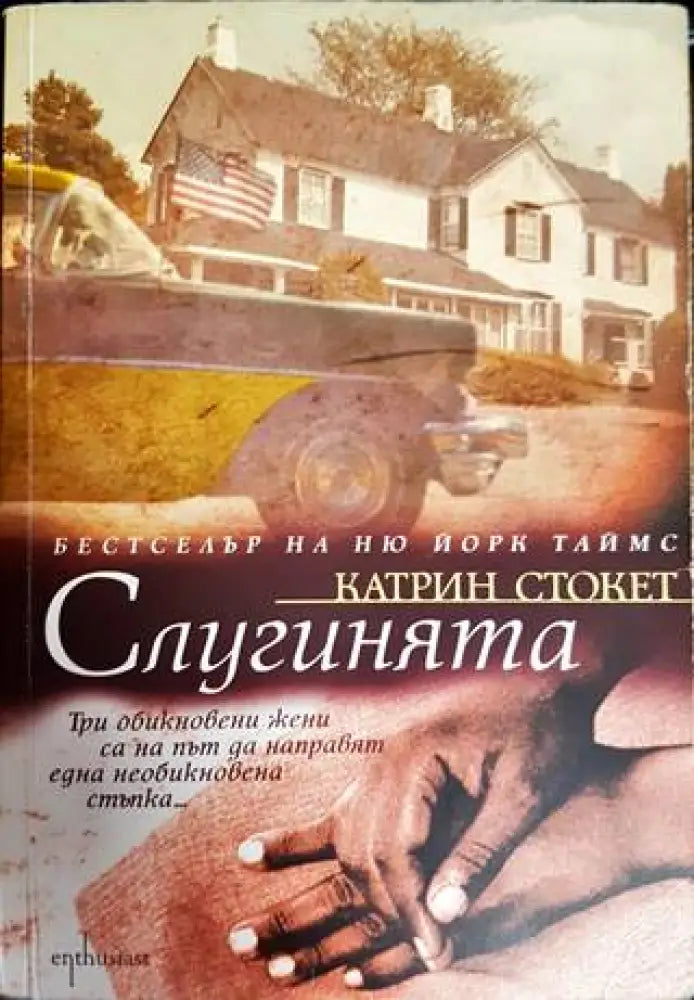 Слугинията - Книги