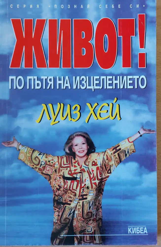 Слушай своето тяло твоя най-голям приятел на земята - Книги