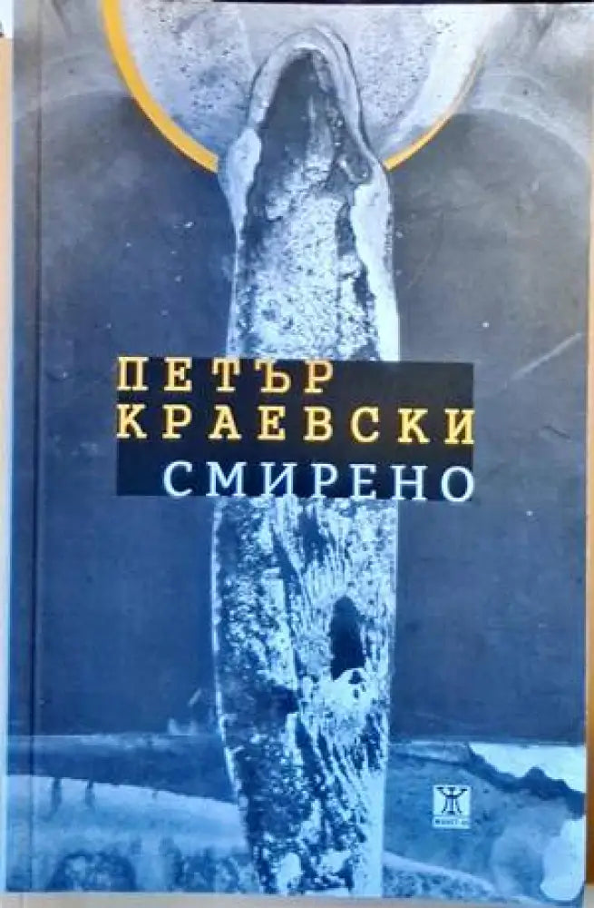 Смирено - Книги