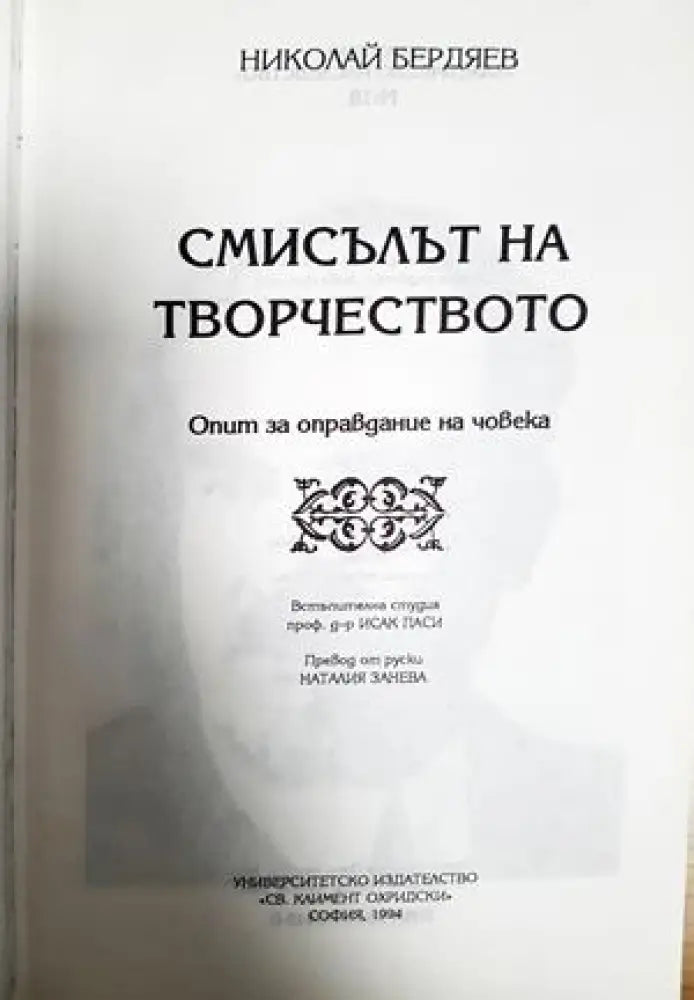 Смисълът на творчеството (1074) - Книга