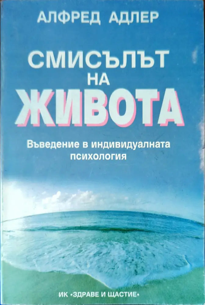 Смисълът на живота (1970) - Книга
