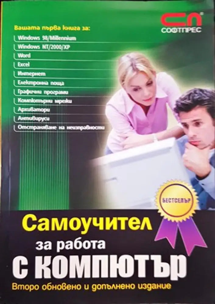 Смоучител за работа с компютър - Книги