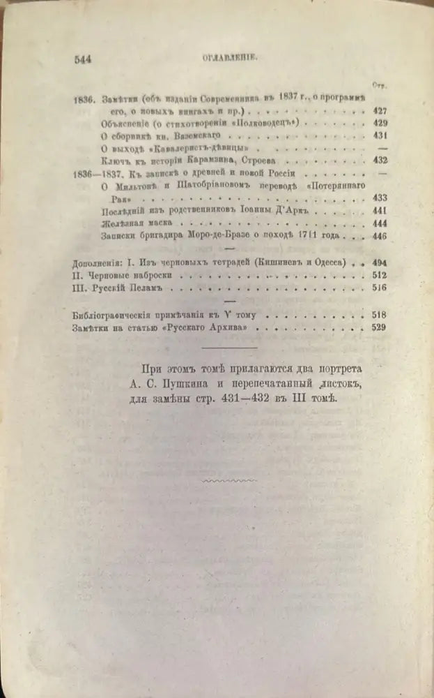 Сочинения А. С. Пушкина. Издание 3-е. Том 3 - Книги