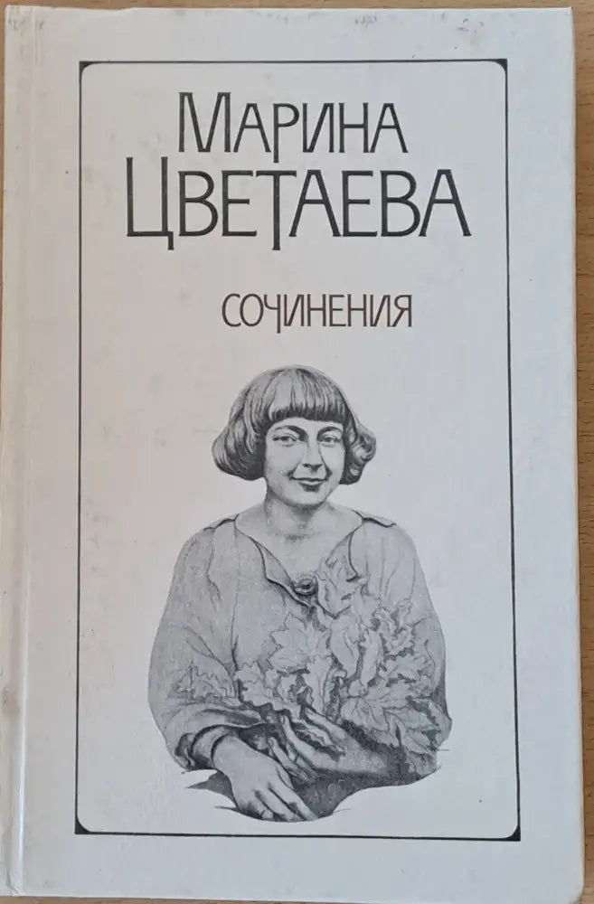 Сочинения том 2 - Книги