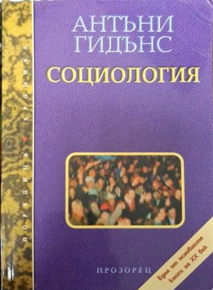 Социология (4019)