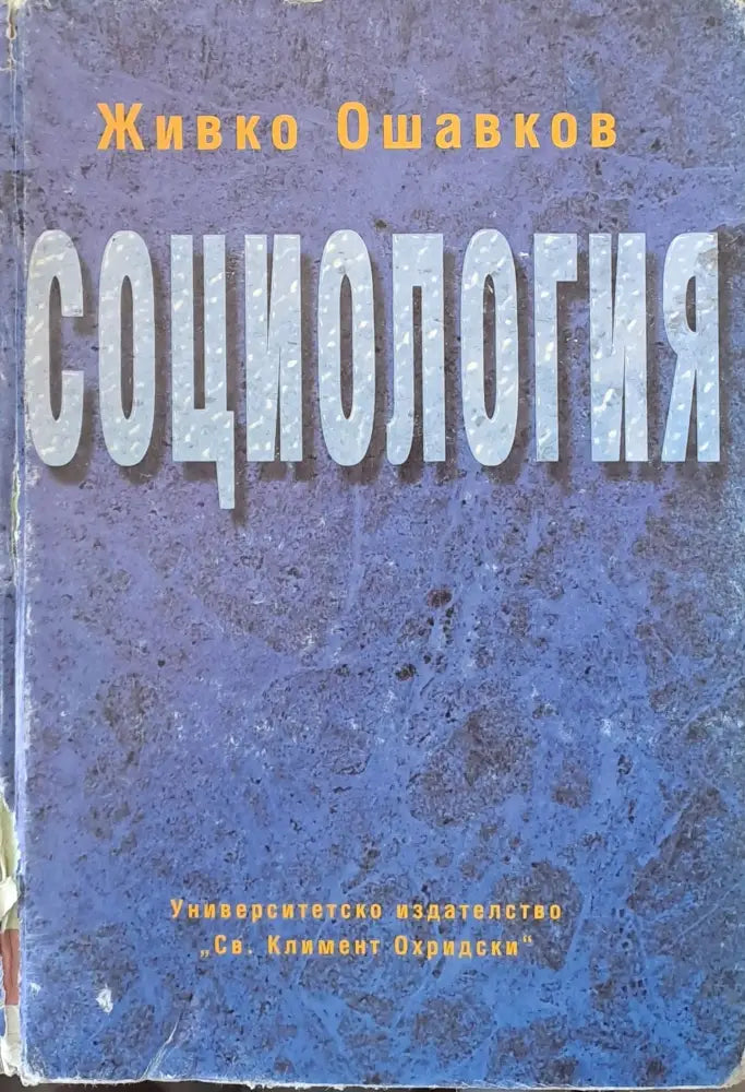 Социология (698) - Книга