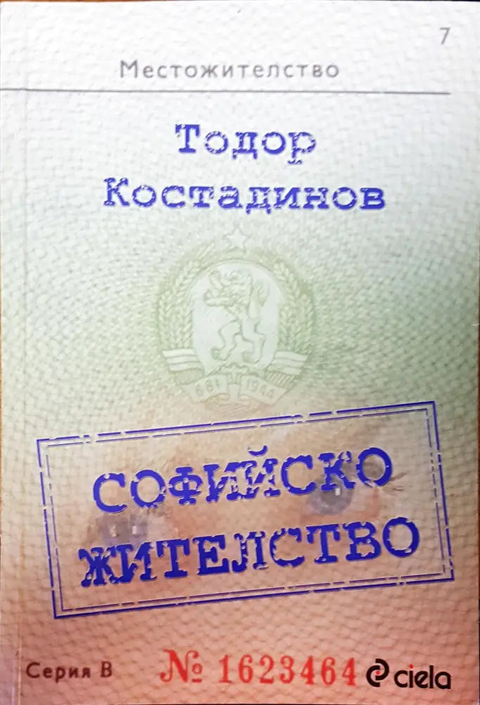 Софийско жителство - Книги