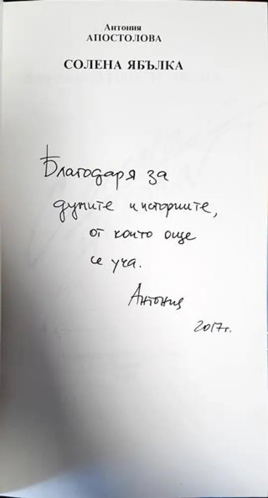Солена ябълка - Книги